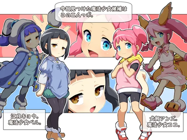 魔法少女!ココ&ベル 〜キュポンの観察日記〜 预览图 4