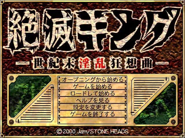 绝灭之王~世纪末淫乱狂想曲~ 预览图 1