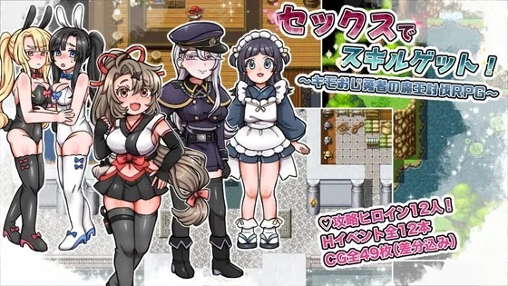 通过性爱获得技能! ~恶心大叔勇者的魔王讨伐RPG~ 封面