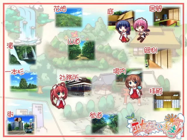 巫女！ 预览图 5