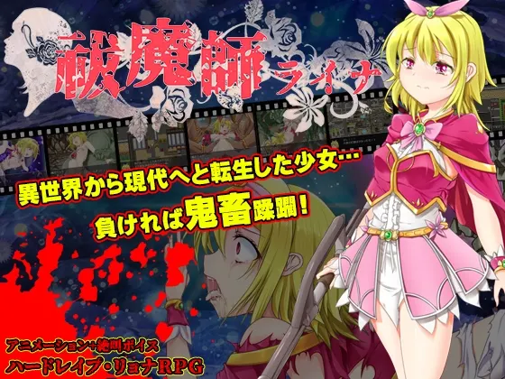 驱魔师莱娜 封面