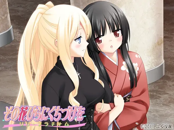 花吻在上10~亲吻那片花瓣 莉莉·白金 预览图 17