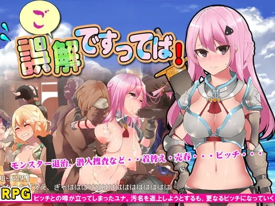 ご、誤解ですってば! 封面