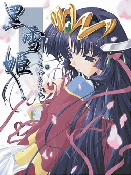 黑雪姬 封面