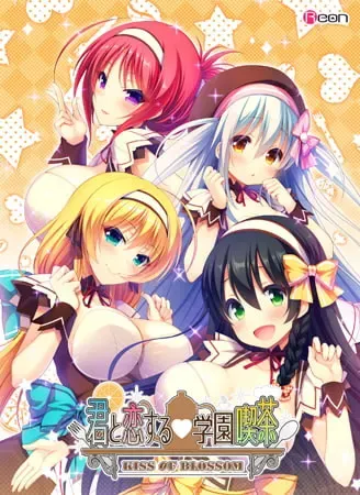 君と恋する学園喫茶 封面