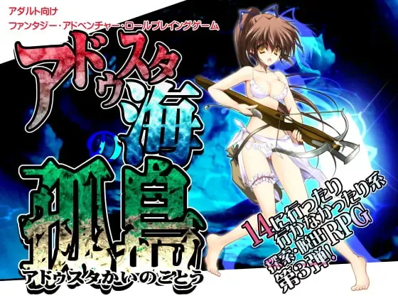 阿杜斯塔海之孤岛 封面