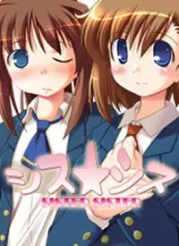 シスターシスター 封面