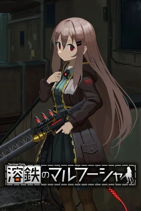 熔铁少女 封面