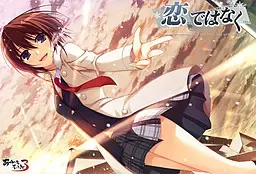 并非恋爱 ―― It’s not love，but so where near. 封面
