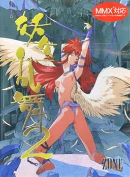 妖女乱舞2 封面