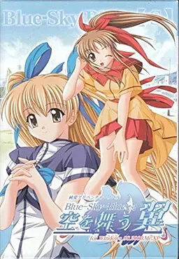 Blue-Sky-Blue【s】－翱翔于空的翼－ 封面