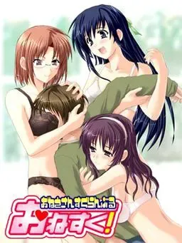 姐乱！～姐姐大乱斗～ 封面