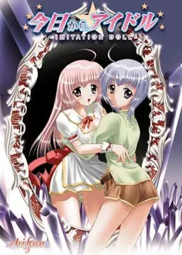 从今天起当偶像 ～IMITATION DOLL～ 封面