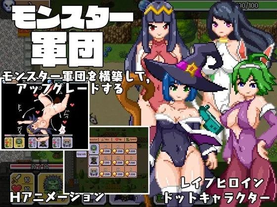 モンスター軍団 封面