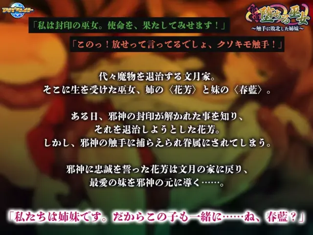 堕入邪道的巫女～败给触手的姐妹～ 预览图 1