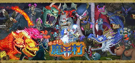 魔界村 经典回归 魔界村 封面