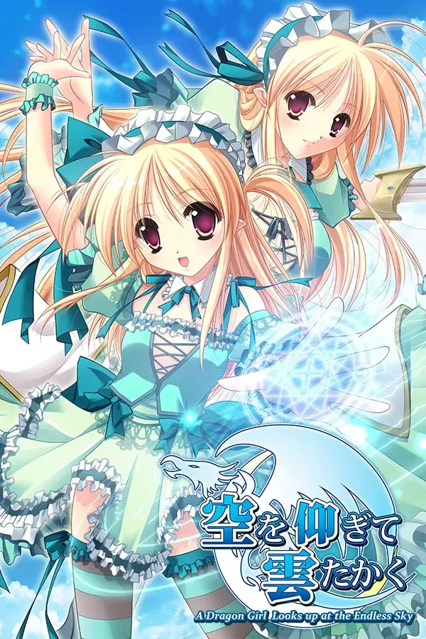 仰望青空的龙少女 封面