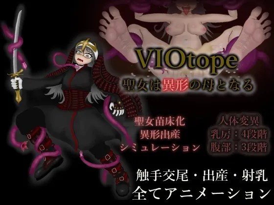 VIOtope ～圣女成为异形之母～ 封面