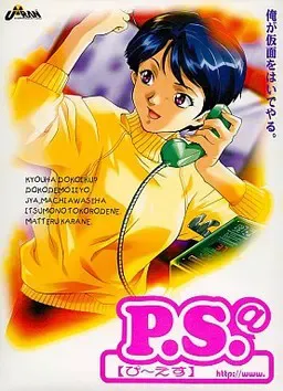P.S. 封面