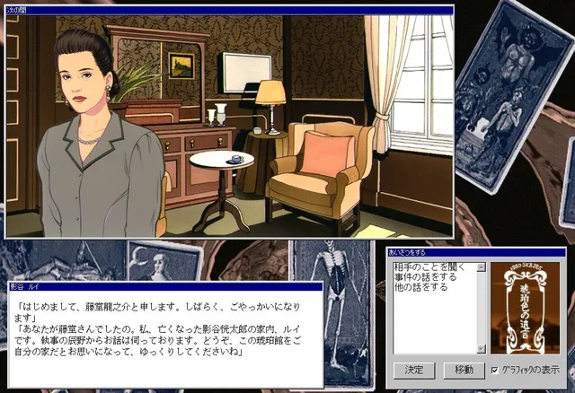 藤堂龙之介侦探日记：琥珀色的遗言 西洋骨牌连续杀人事件 预览图 5