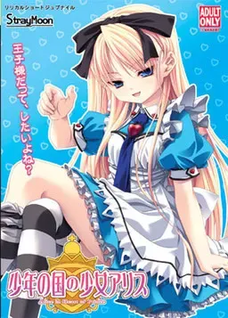 少年之国的少女爱丽丝 封面
