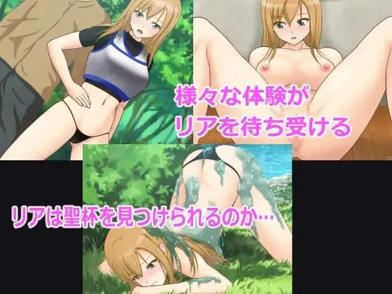 リアの聖杯探索記 预览图 3
