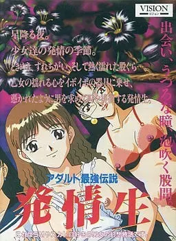 发情生 封面