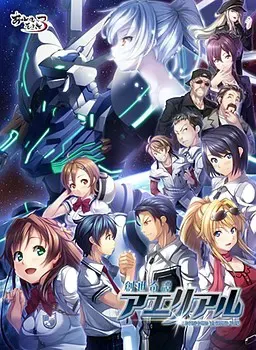 創世奇譚アエリアル 封面