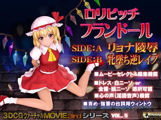 ○リビッチ フランドール 预览图 1