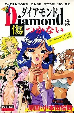 钻石不会受伤 封面