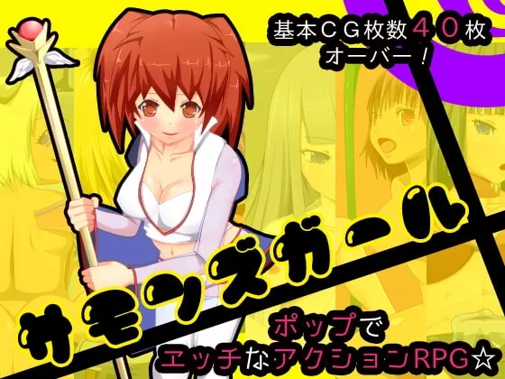 サモンズガール 封面