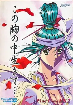 在这胸膛中活下去… ~Find Love EX2~ 封面