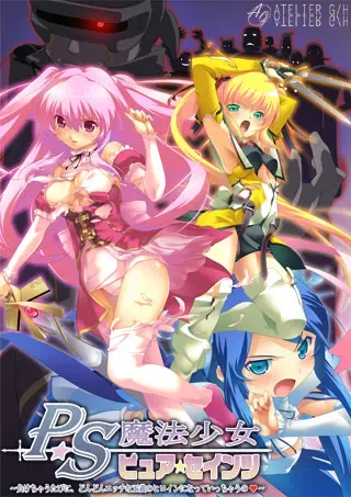 魔法少女纯·圣女～每次输掉，就会渐渐变成更色情的正义女主角～ 封面