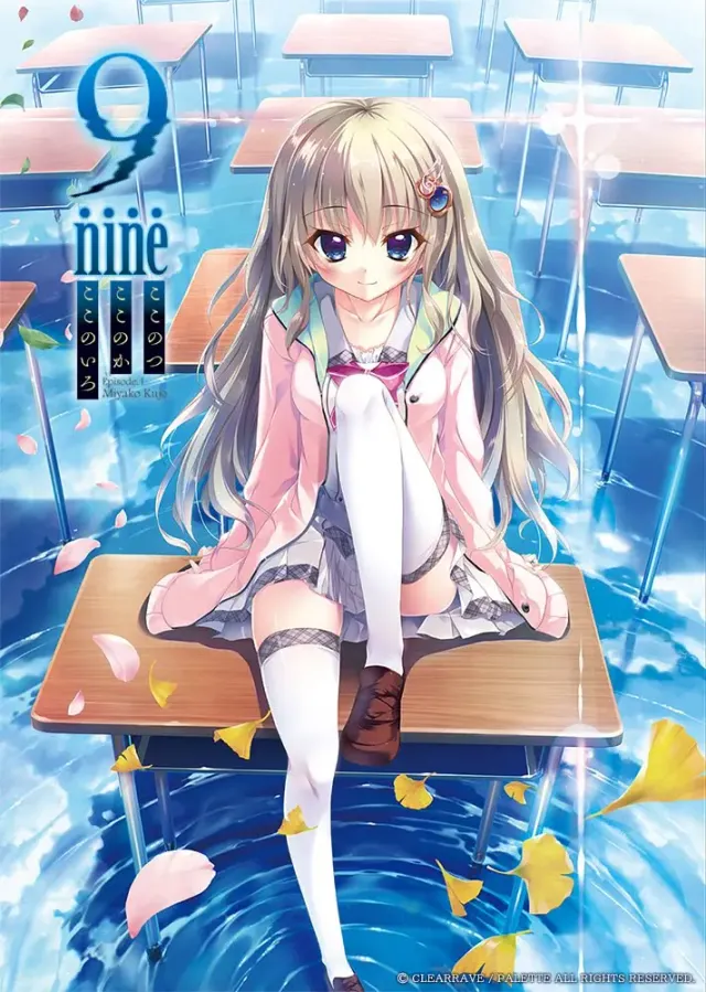 9-nine-九次九日九重色 封面