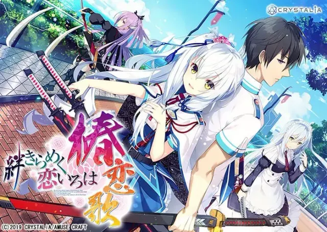 共结情缘的剑舞恋曲 -椿恋歌- 封面