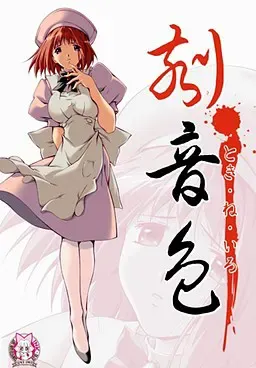 刻音色 封面