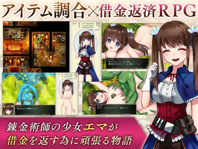 炼金术师艾玛的还债故事 预览图 1