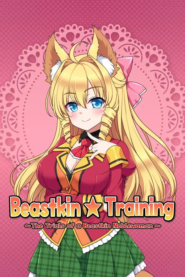兽耳☆训练 ~狂暴兽耳大小姐的养成~ 封面
