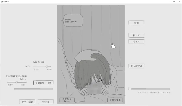 夜行巴士痴汉模拟 预览图 5