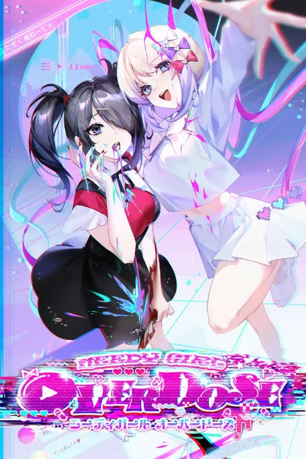 主播女孩重度依赖 封面