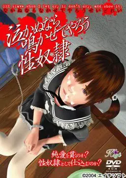 若不啼　便令其鸣　性奴隶 封面