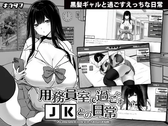 在校工室与JK共度的日常 封面