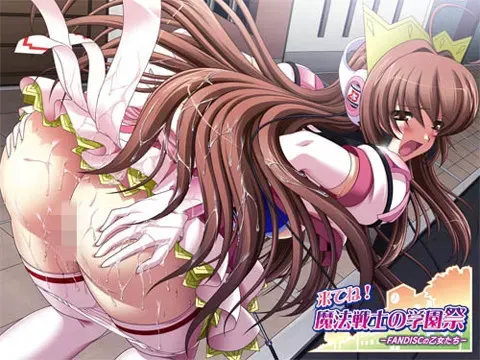来吧！魔法战士的学园祭～FANDISC的少女们～ 预览图 2
