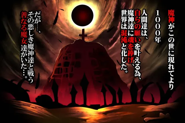 魔女骑士安娜～黑之女王与双星骑士～ 预览图 1