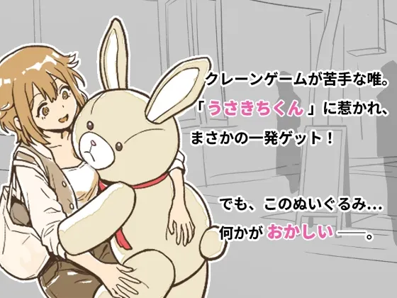うさきちくんは中にいる♡ 预览图 2