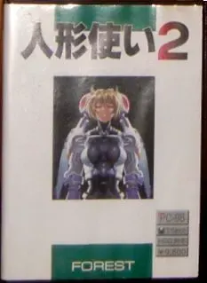 人形使2 封面