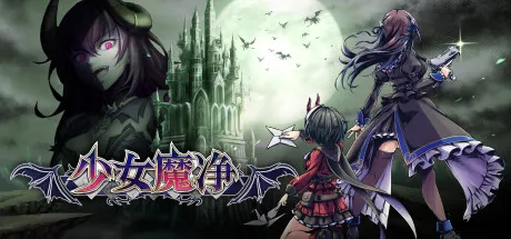 少女魔净 封面