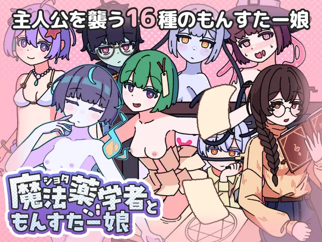 正太魔法药师与魔物娘 预览图 3