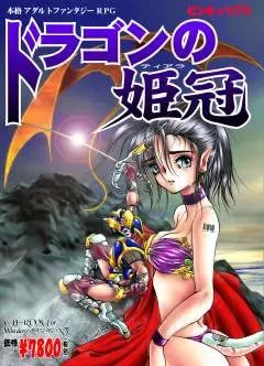 龙之姬冠 封面