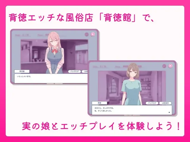 爸爸，来做爱吧? 〜背德情境风俗〜 预览图 1
